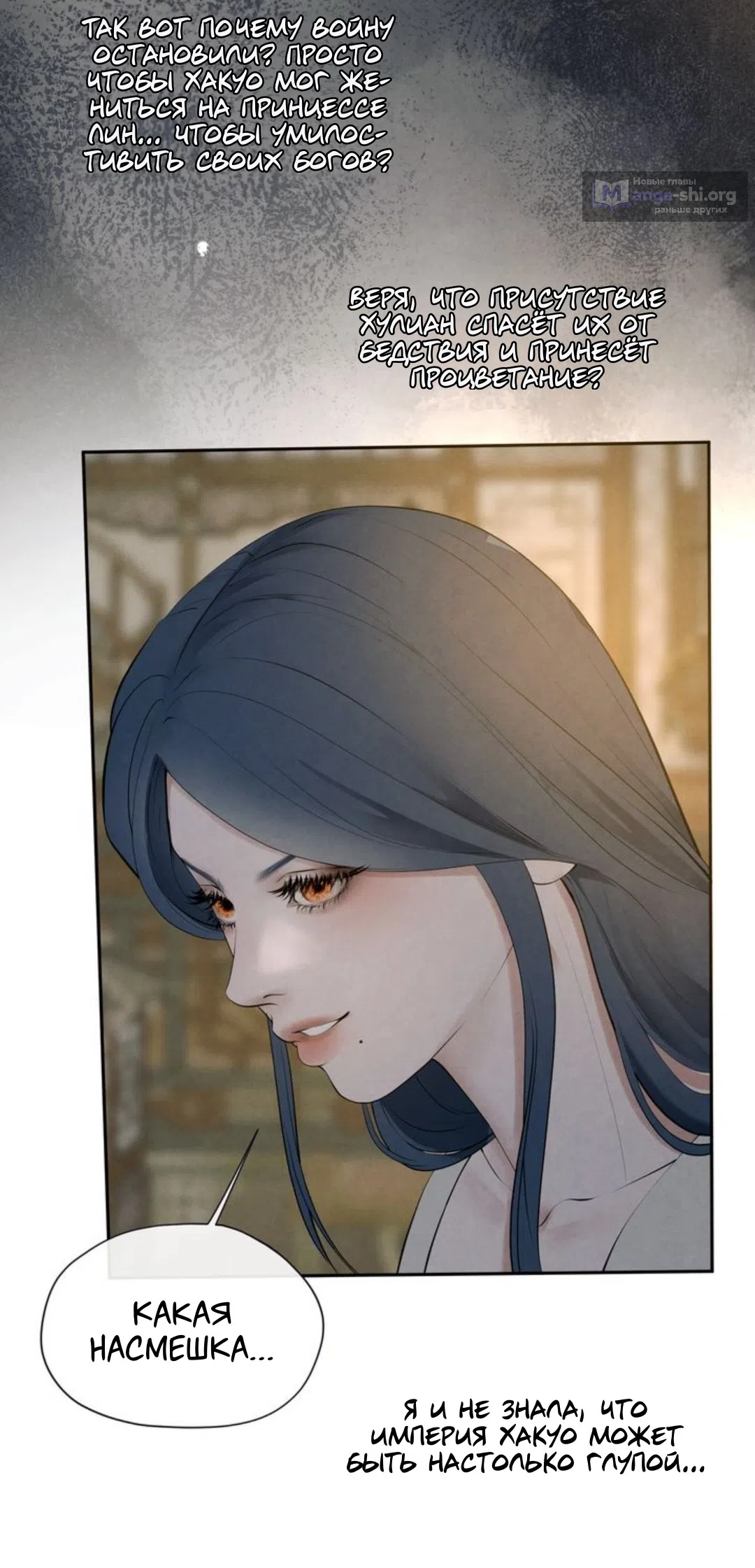 Страница 52 главы 12 манги Под опавшим цветком / Beneath the Fallen Bloom