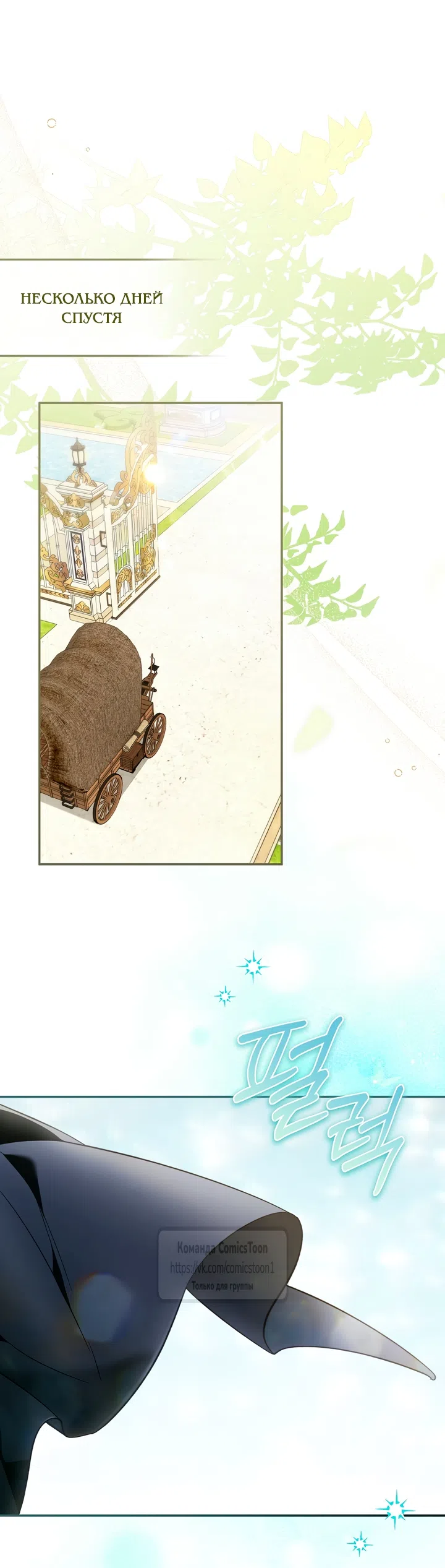 Страница 52 главы 48 манги После того как я завоевала особую любовь младшей дочери герцога, все привязываются ко мне