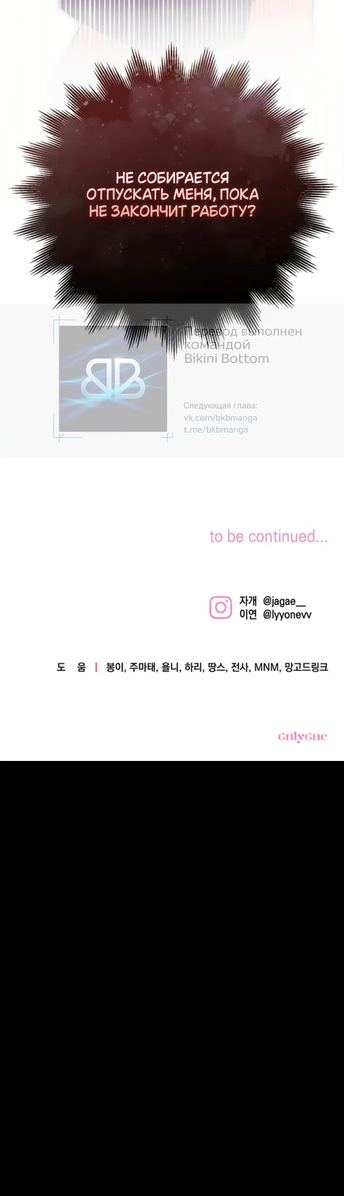 Страница 52 главы 10 манги Будь плохим мальчиком! / Become a Bad Man!