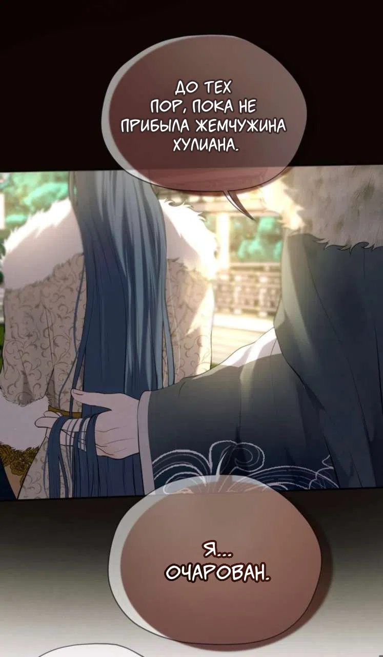 Страница 52 главы 5 манги Под опавшим цветком / Beneath the Fallen Bloom