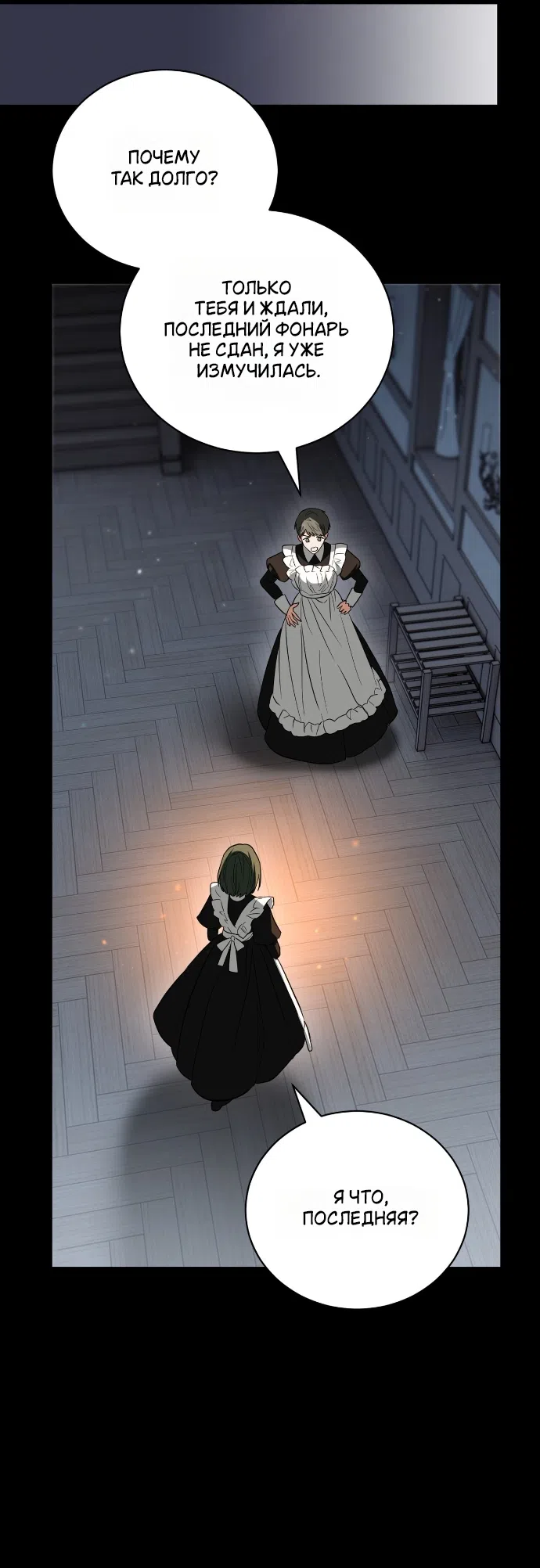 Страница 52 главы 12 манги Моё перерождение стало историей о призраках / My Possession Became a Ghost Story