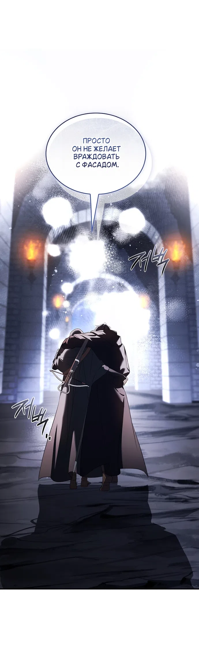 Страница 52 главы 29 манги Я лишу тебя короны / The Crown I Will Seize