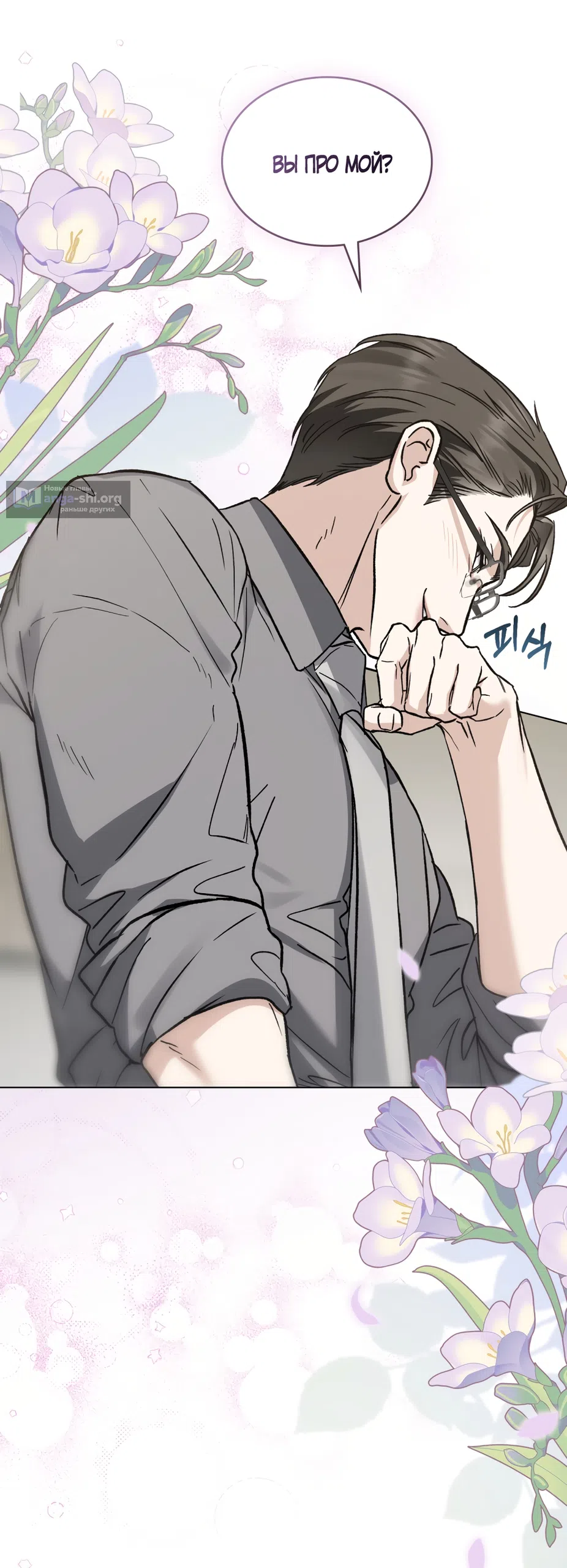 Страница 52 главы 97 манги Бурная ночь / Stormy Night