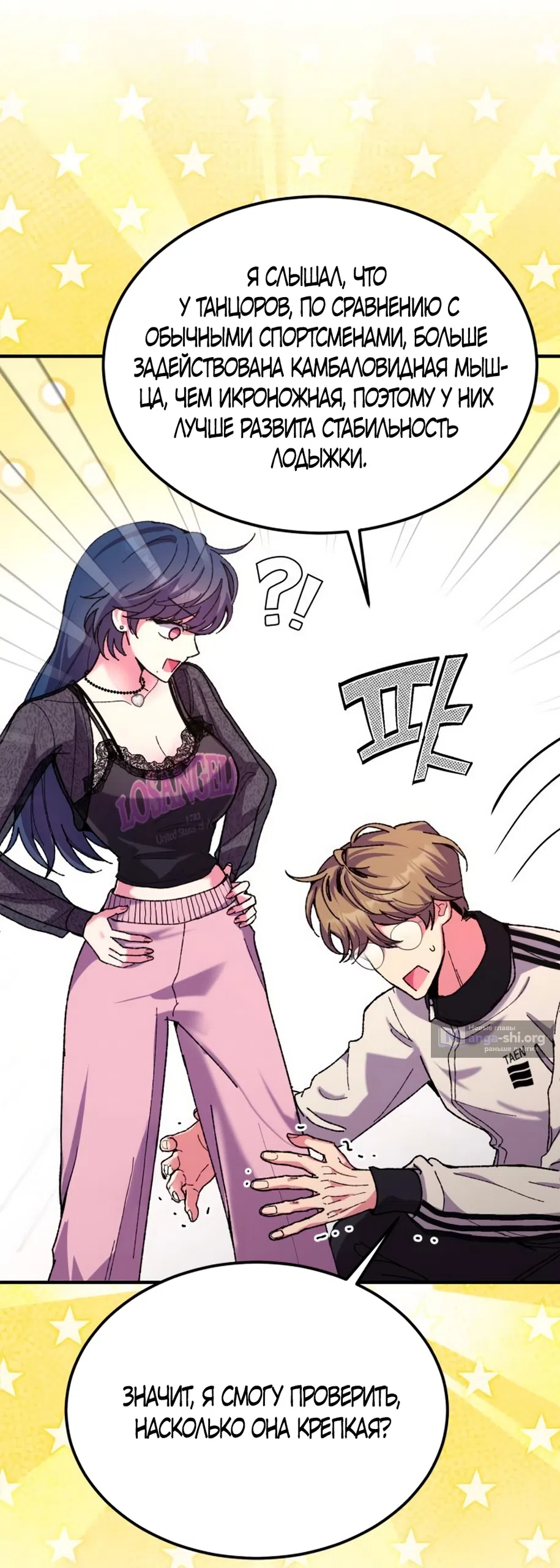 Страница 52 главы 4 манги Везучая Миа! / Lucky Mia!