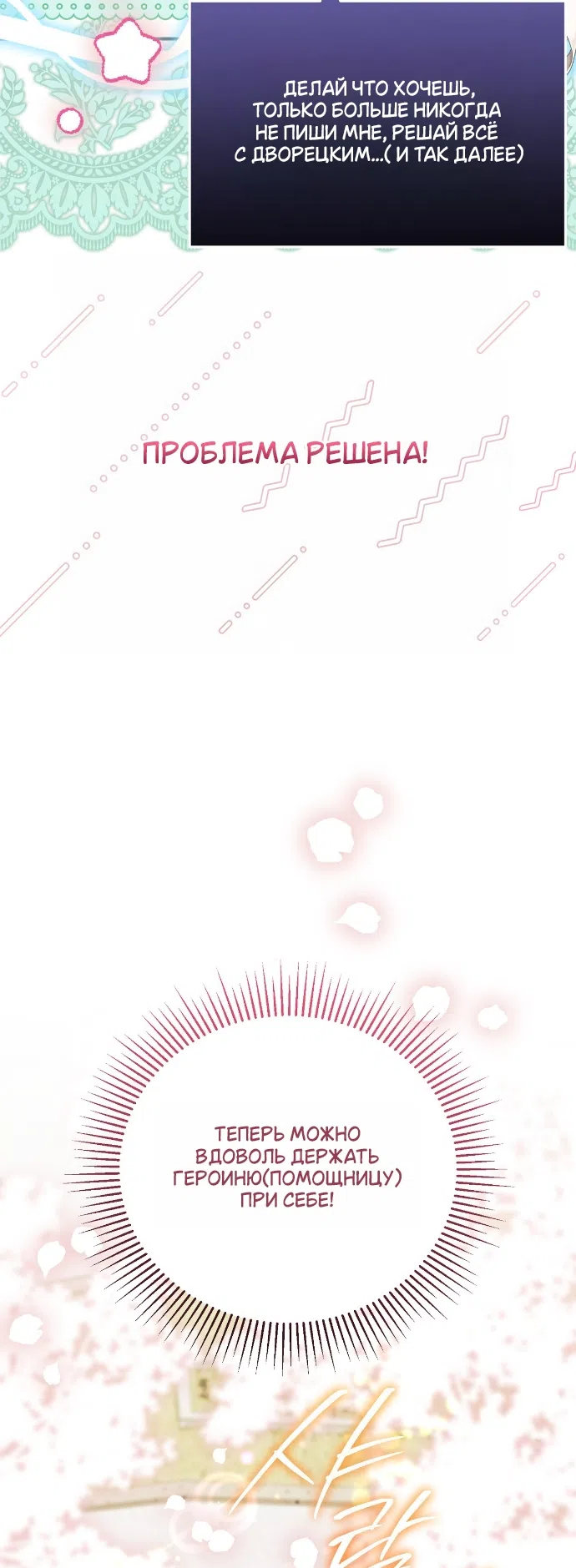 Страница 52 главы 8 манги Моё перерождение стало историей о призраках / My Possession Became a Ghost Story