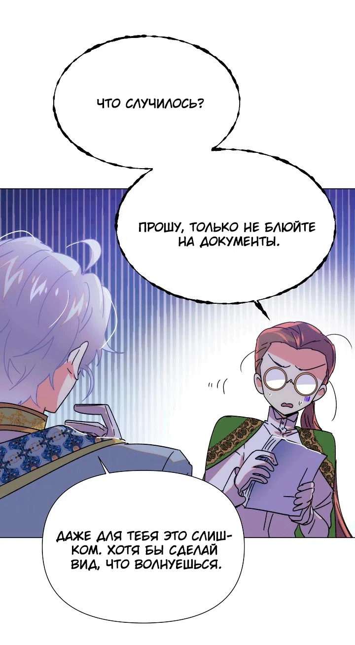 Страница 52 главы 197 манги Злодей узнал моё истинное лицо / Caught by the Villain