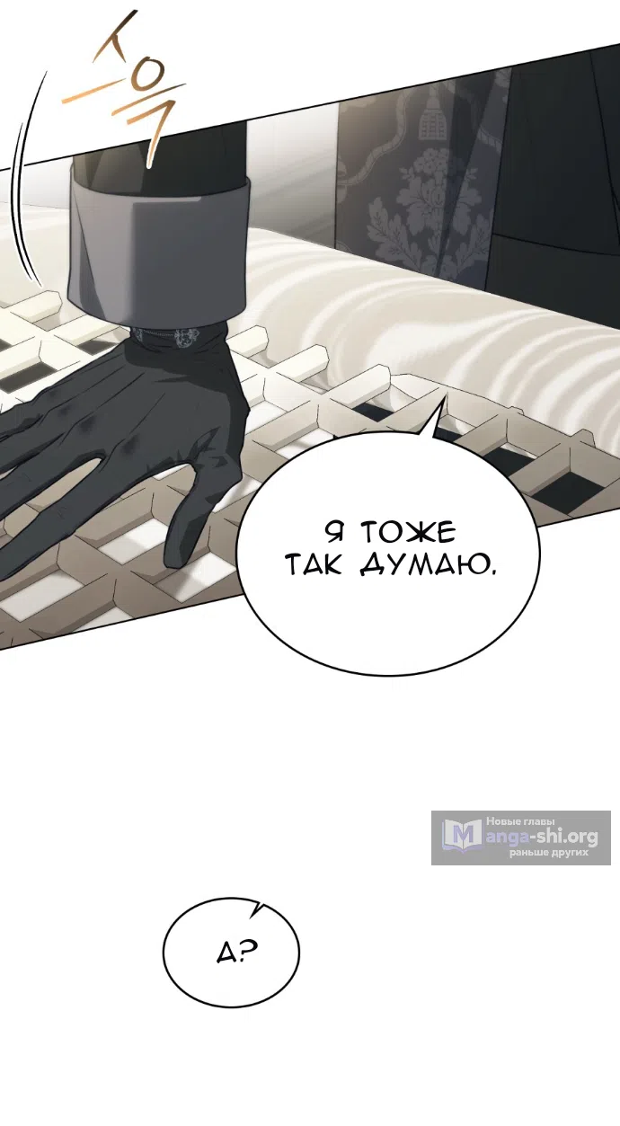 Страница 52 главы 66 манги Одалиска / Odalisque