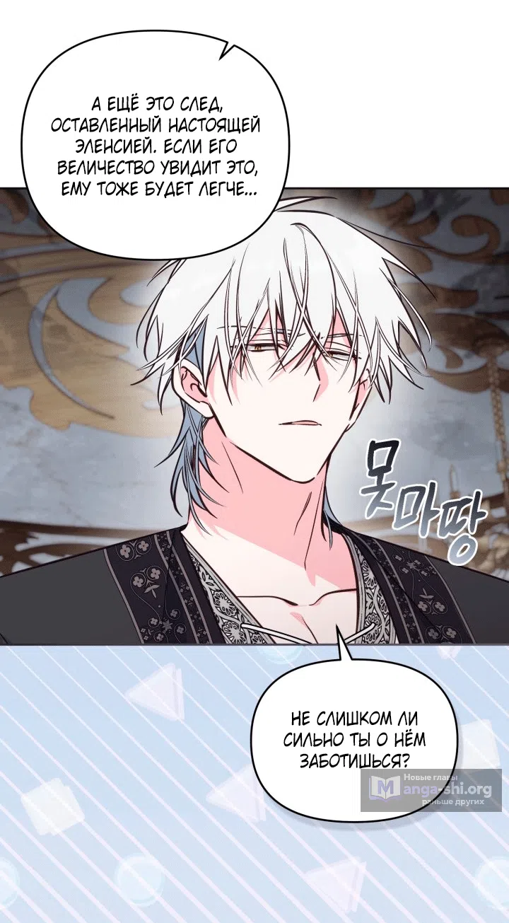 Страница 52 главы 104 манги Здесь нет места фальшивкам / Philomel the Fake
