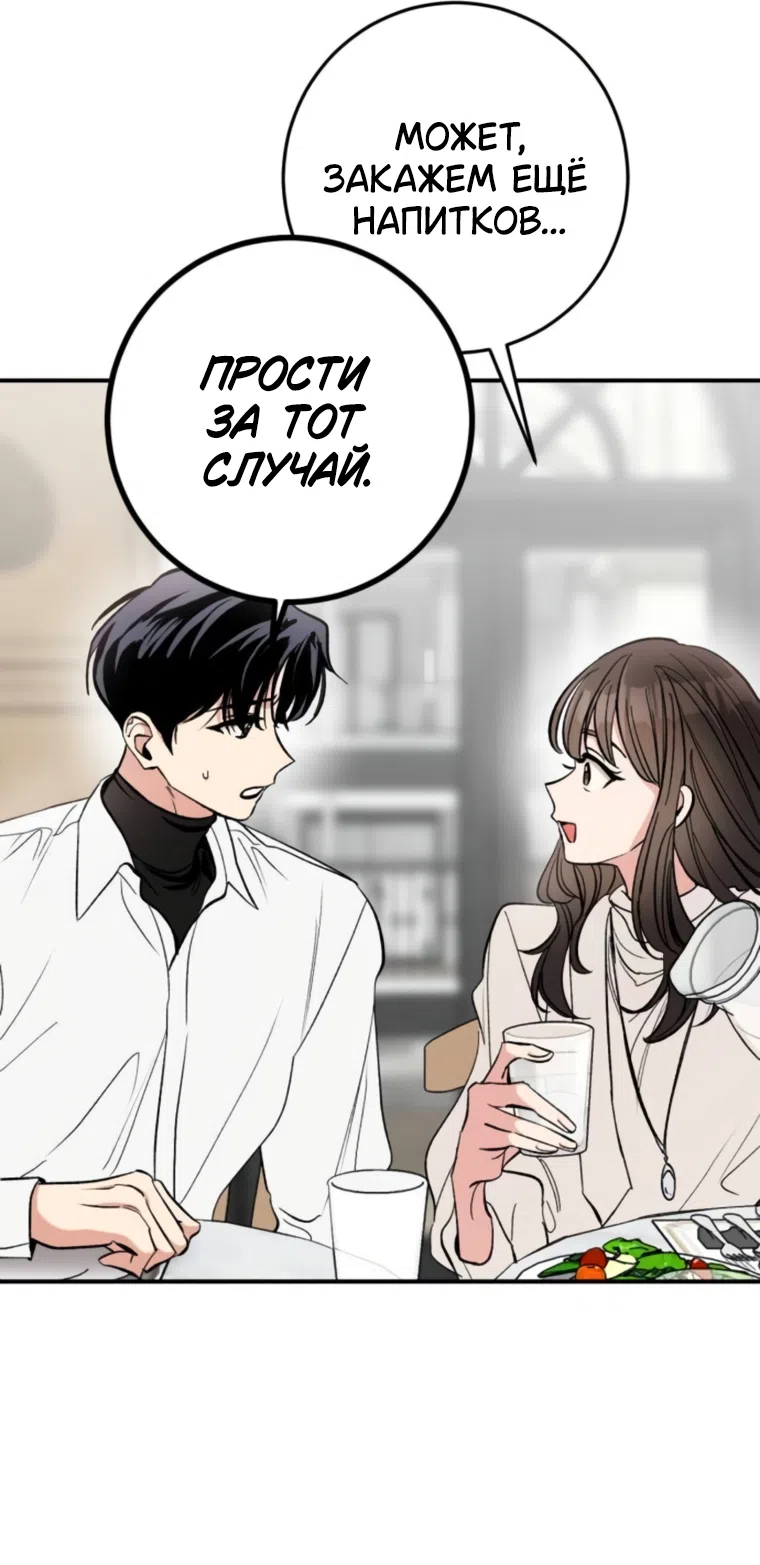 Страница 52 главы 15 манги Встречайся, не то умрешь / If You Can't Date, You Die!