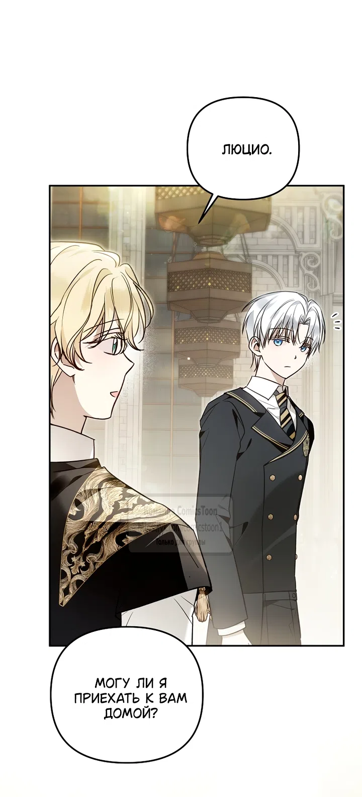 Страница 52 главы 46 манги После того как я завоевала особую любовь младшей дочери герцога, все привязываются ко мне