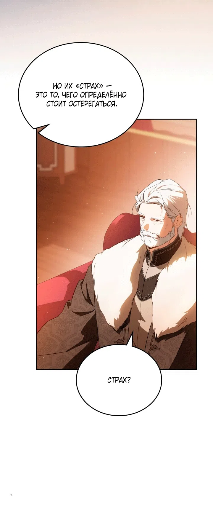 Страница 52 главы 209 манги Я стану хозяйкой этой жизни / I Shall Master This Family