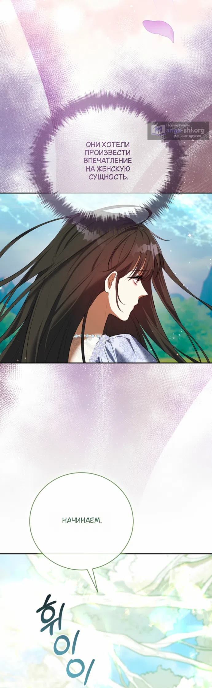 Страница 52 главы 53 манги На краю скрытой зелени / At the End of the Hidden Greenery