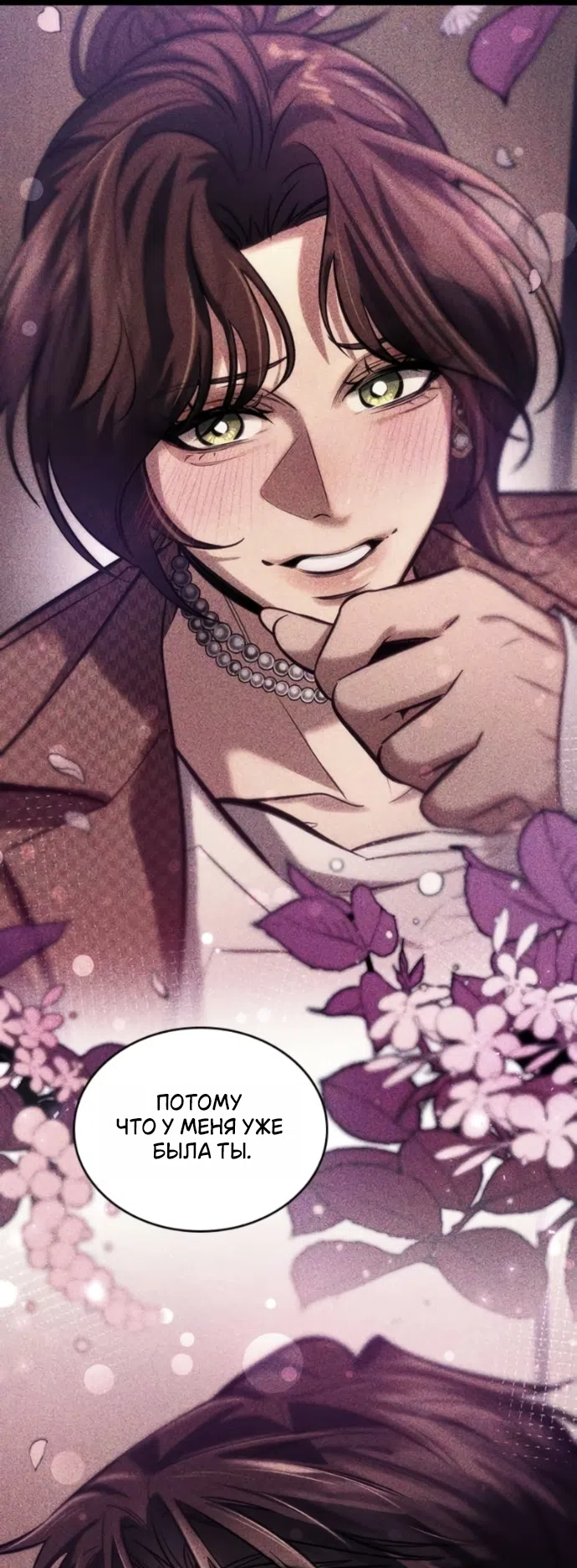 Страница 52 главы 10 манги Узы, что связывают нас / Ties That Bind Us