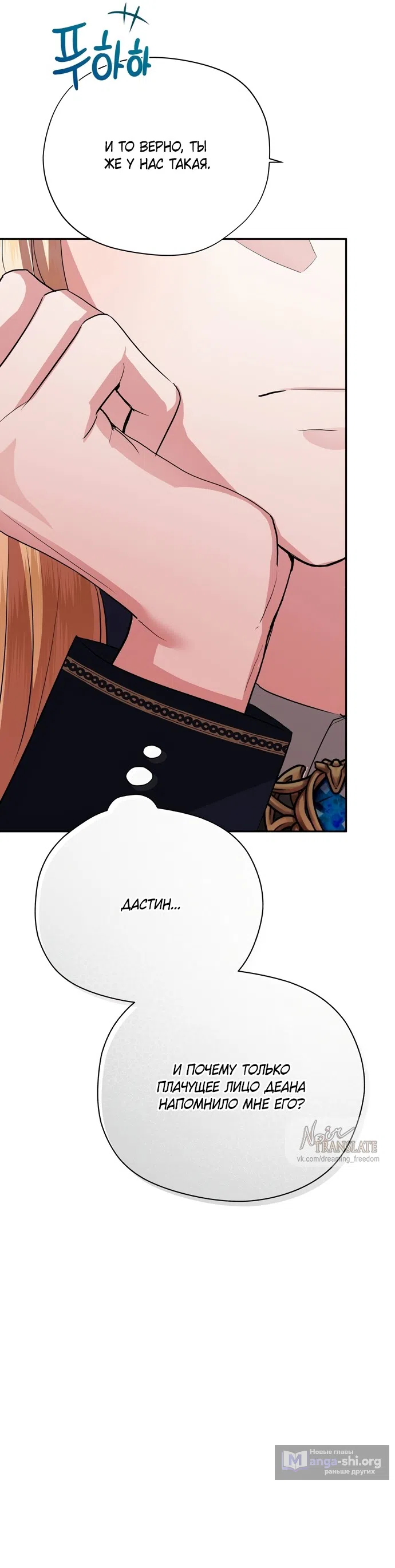 Страница 52 главы 36 манги Ещё не ночь / From Day Until Night
