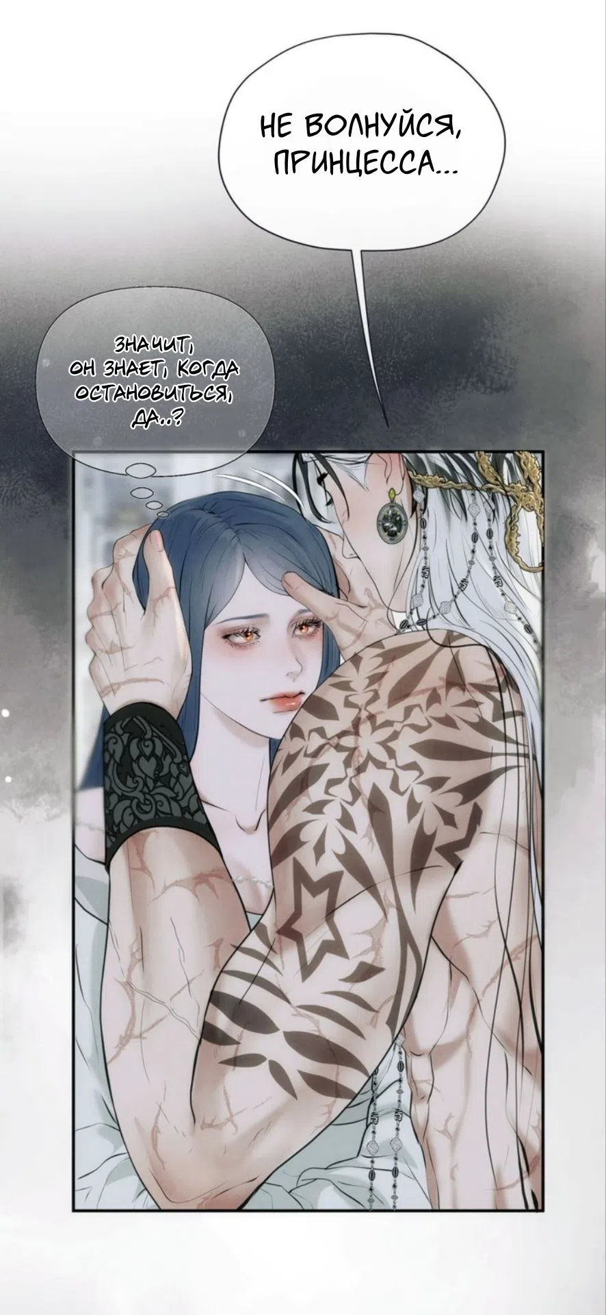 Страница 52 главы 17 манги Под опавшим цветком / Beneath the Fallen Bloom