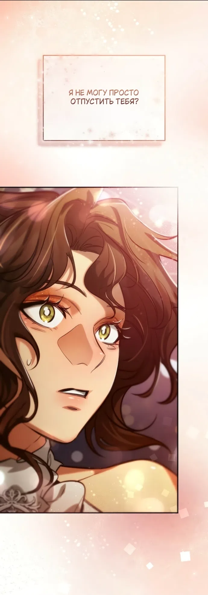 Страница 52 главы 6 манги Узы, что связывают нас / Ties That Bind Us
