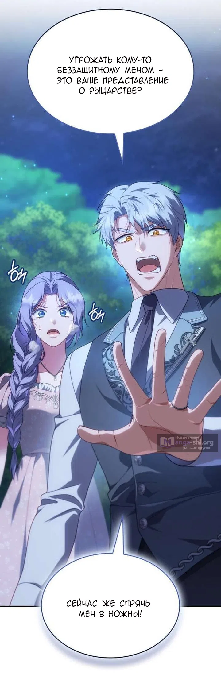 Страница 51 главы 43 манги Говоря словами особого брачного контракта / In a Special Contract's Name