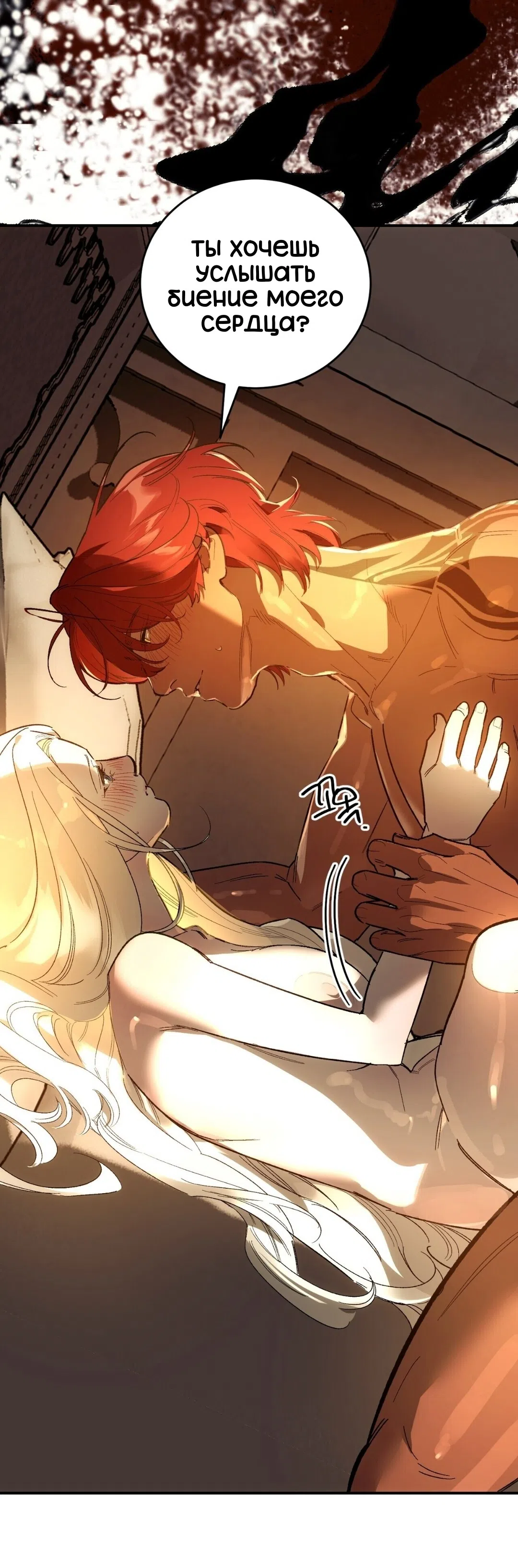 Страница 52 главы 24 манги Для тебя, моя погибель / To You Who Will Destroy Me