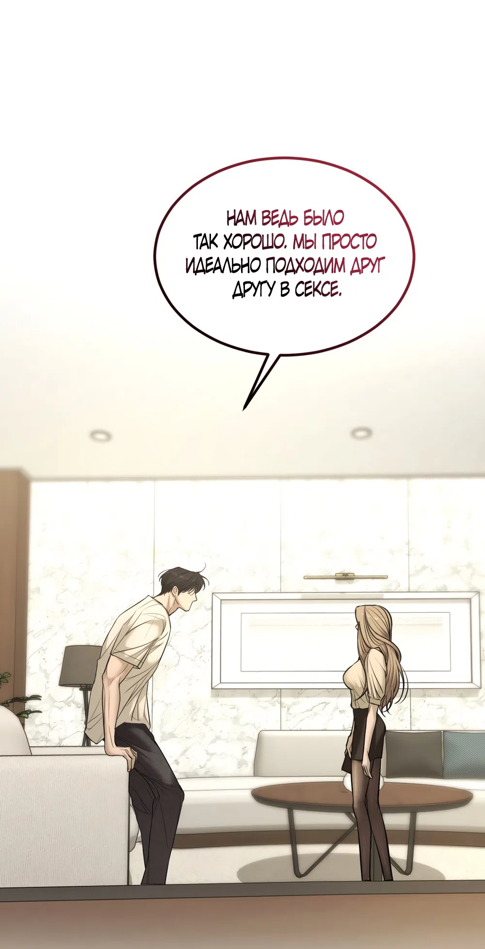 Страница 52 главы 26.5 манги Мусор? Мусор! / Love Junkie