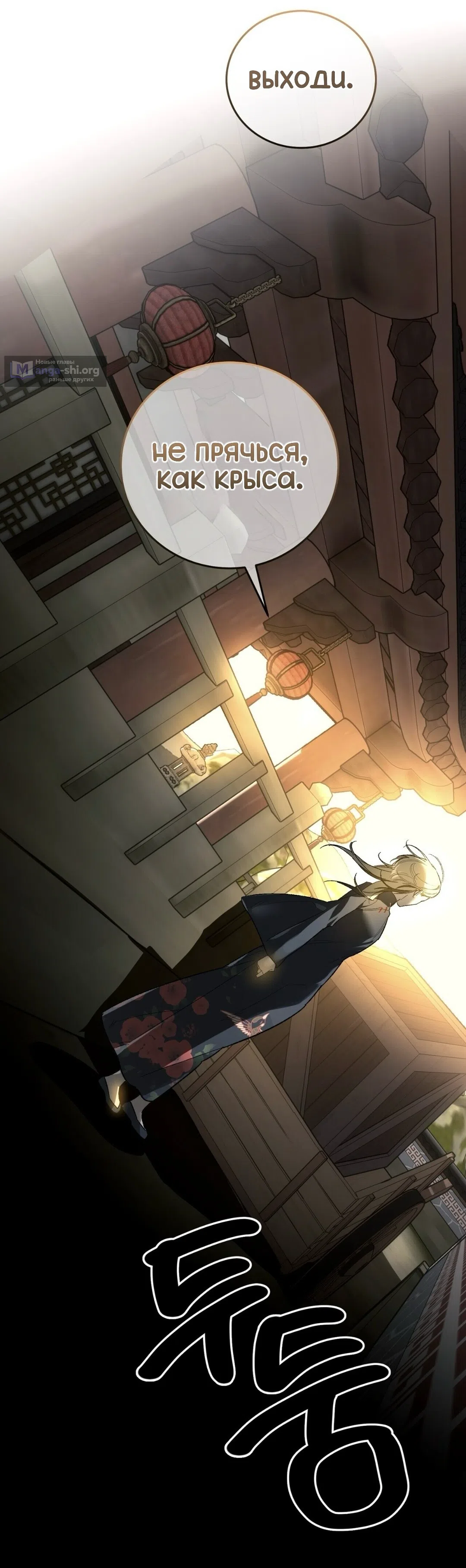 Страница 52 главы 26 манги Для тебя, моя погибель / To You Who Will Destroy Me