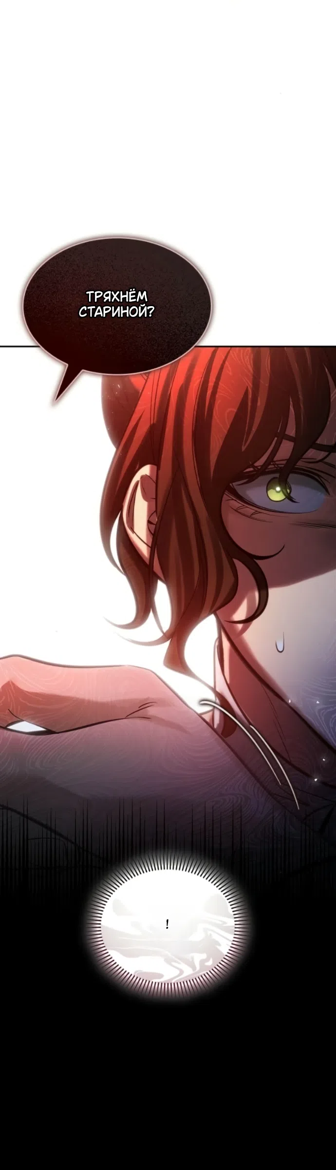 Страница 52 главы 4 манги Узы, что связывают нас / Ties That Bind Us