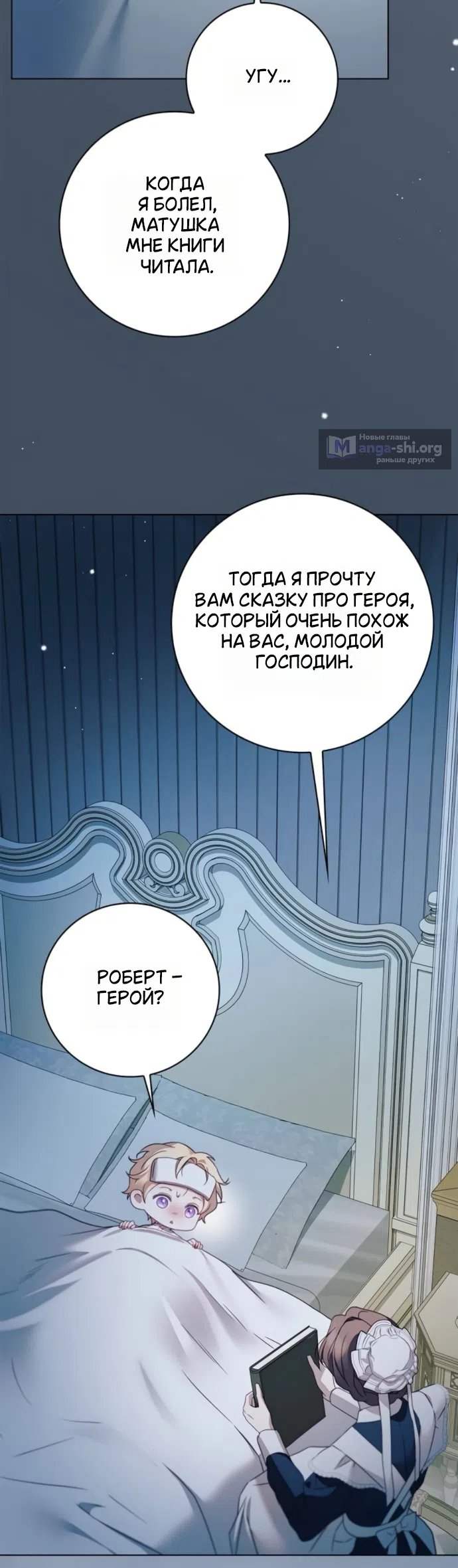 Страница 52 главы 78 манги Тайная служанка графа / The Count's secret maid