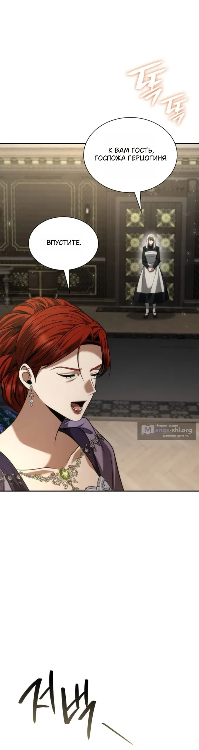 Страница 52 главы 192 манги Сестра, в этой жизни я королева / I'm the Queen in This Life