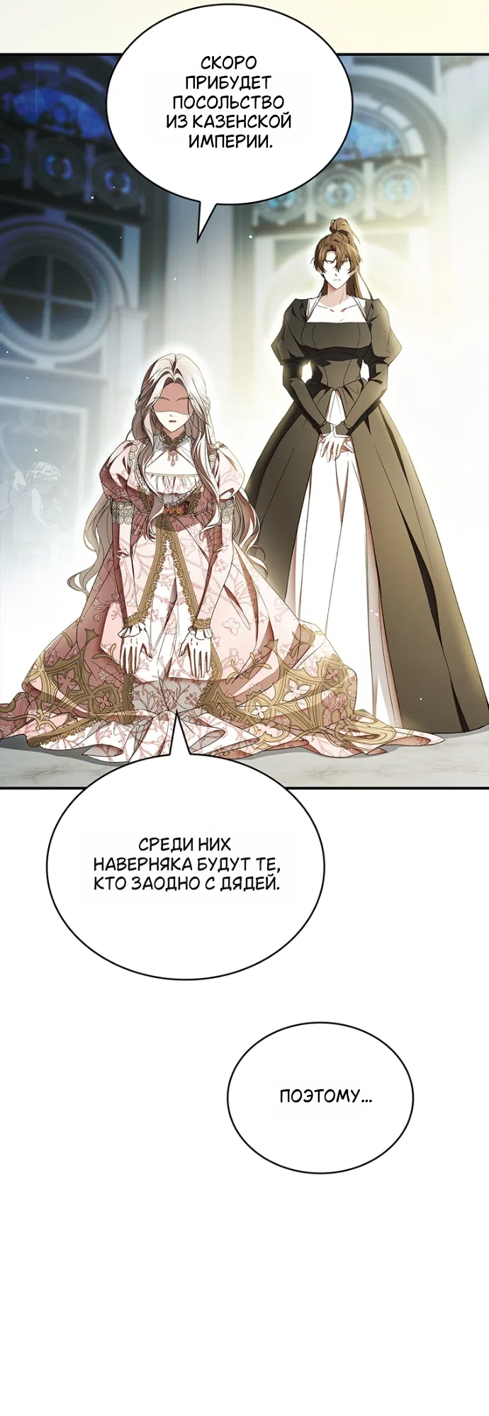 Страница 52 главы 30 манги Я лишу тебя короны / The Crown I Will Seize