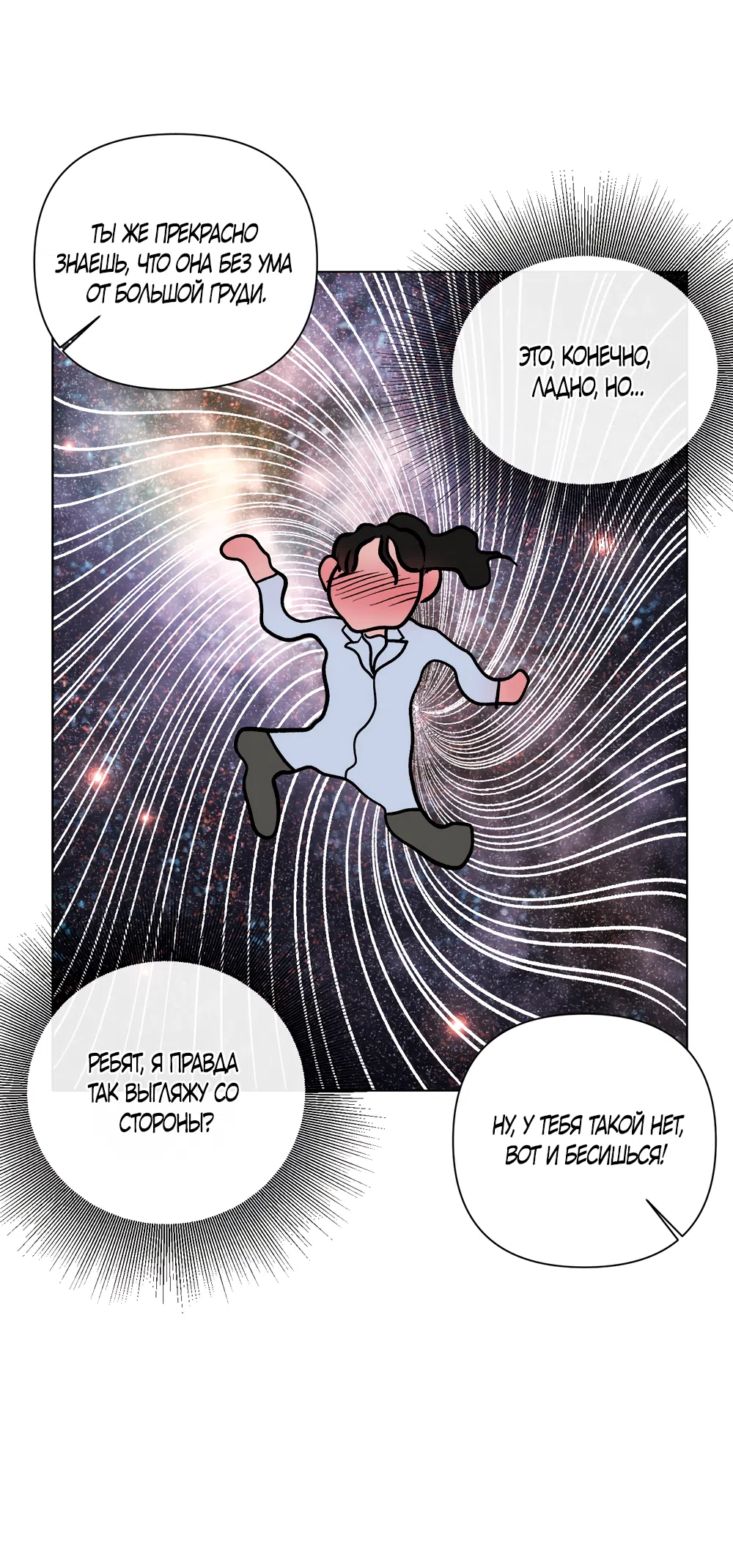 Страница 53 главы 29 манги Мне нравятся симпатичные парни-ботаники?! / I like handsome nerd guys?!