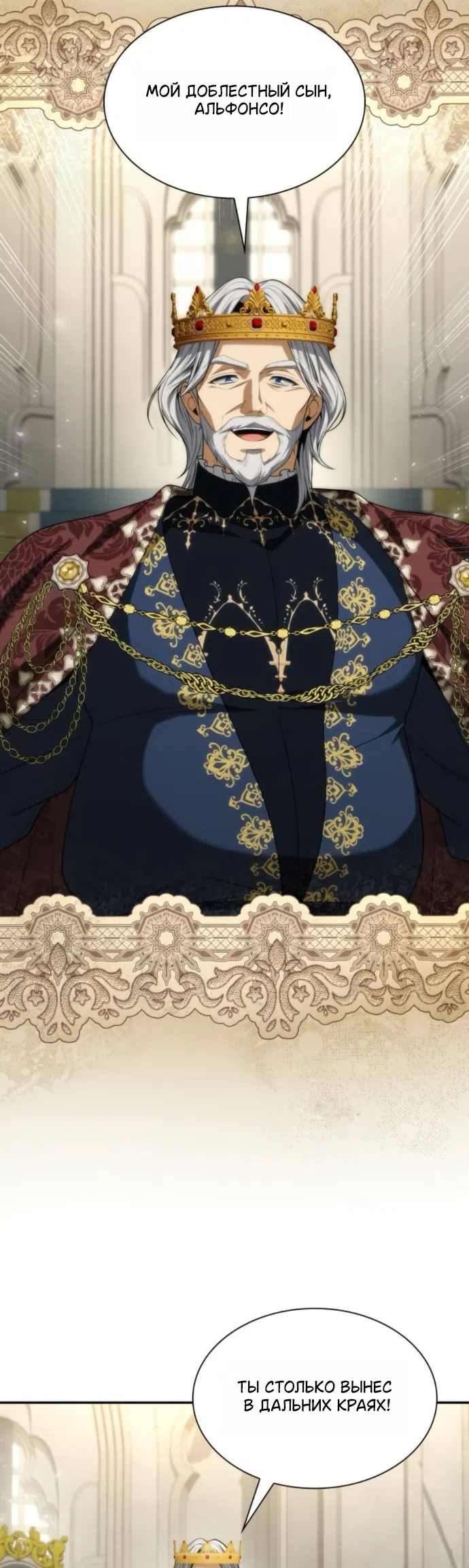 Страница 53 главы 190 манги Сестра, в этой жизни я королева / I'm the Queen in This Life