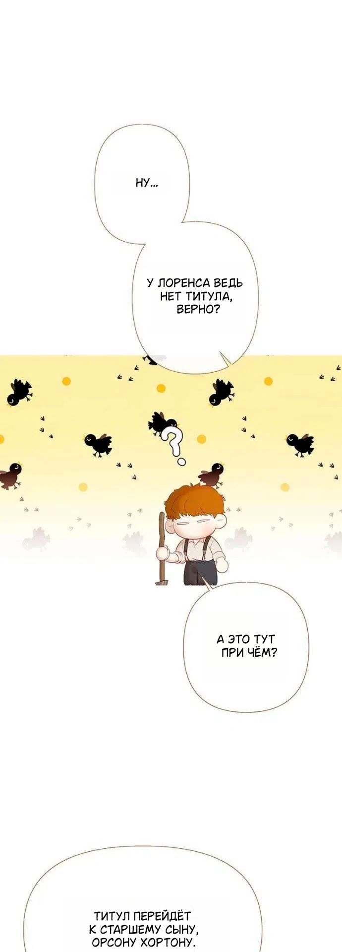 Страница 53 главы 2 манги Лимонный лес / Lemon Tree Forest