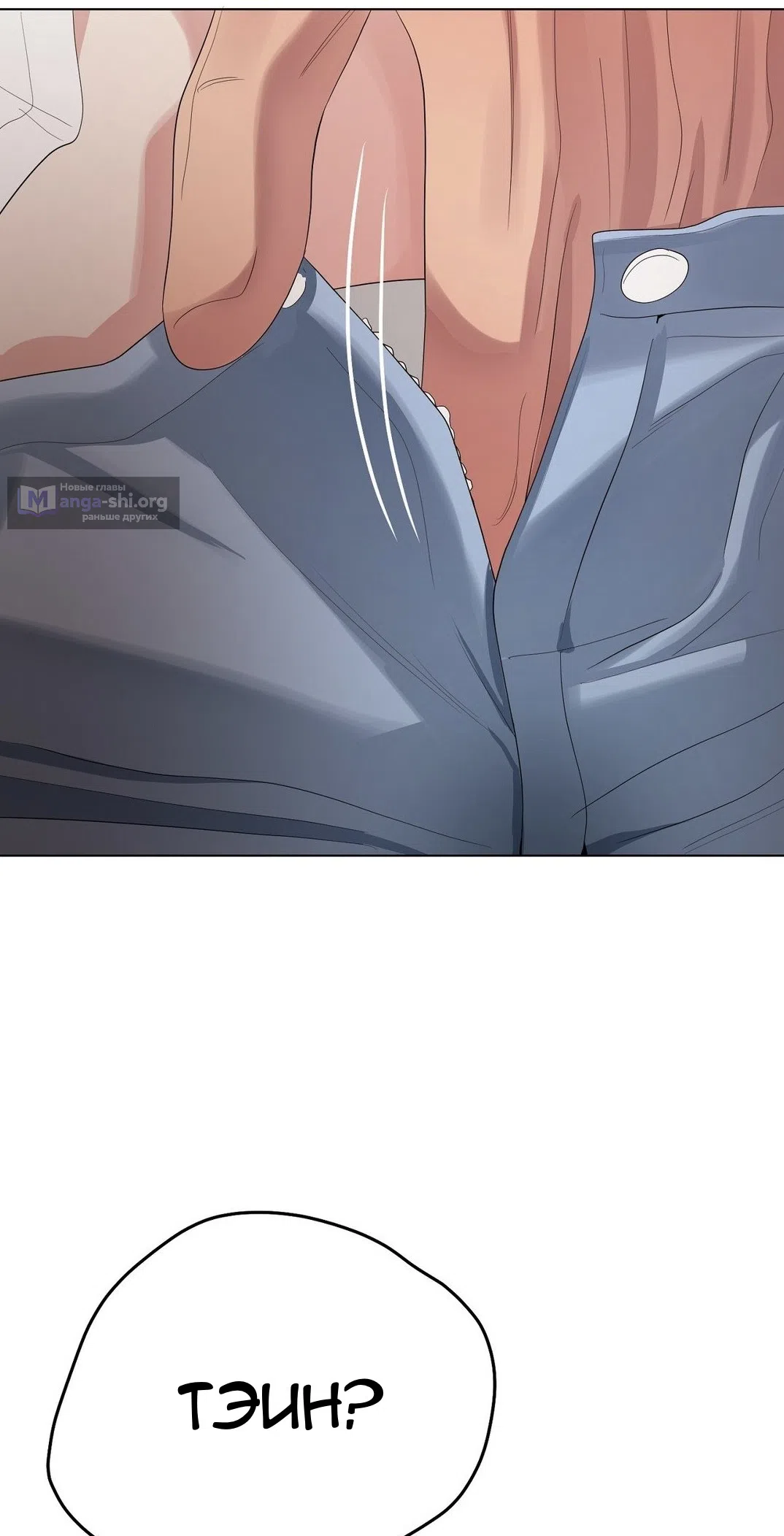 Страница 53 главы 20 манги Парень зверь / baby beast