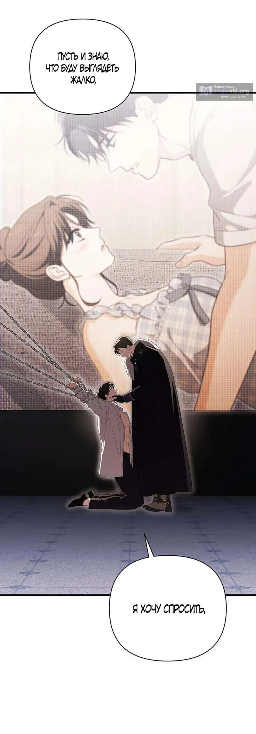 Страница 53 главы 12 манги Будь плохим мальчиком! / Become a Bad Man!