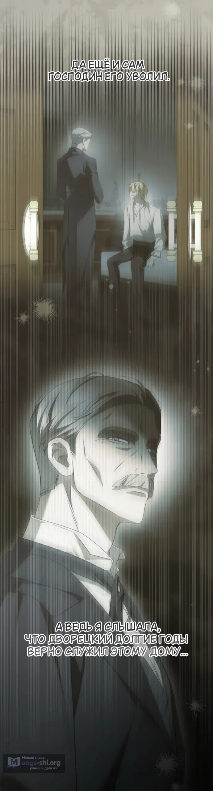 Страница 53 главы 79 манги Тайная служанка графа / The Count's secret maid