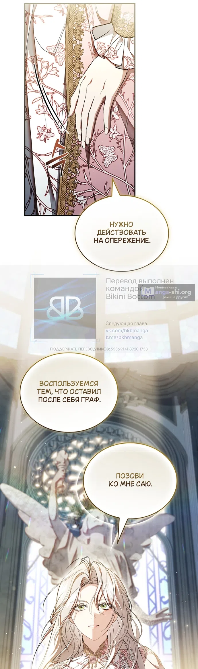 Страница 53 главы 30 манги Я лишу тебя короны / The Crown I Will Seize