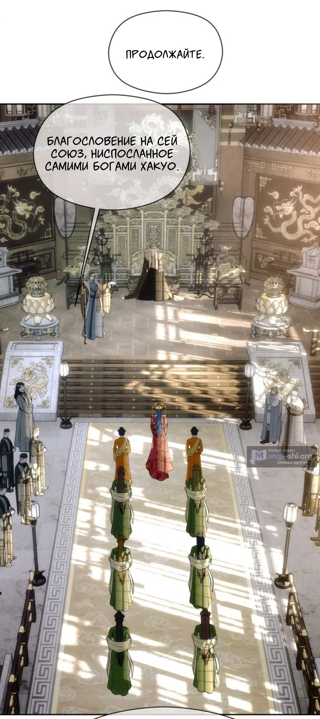 Страница 53 главы 1 манги Под опавшим цветком / Beneath the Fallen Bloom