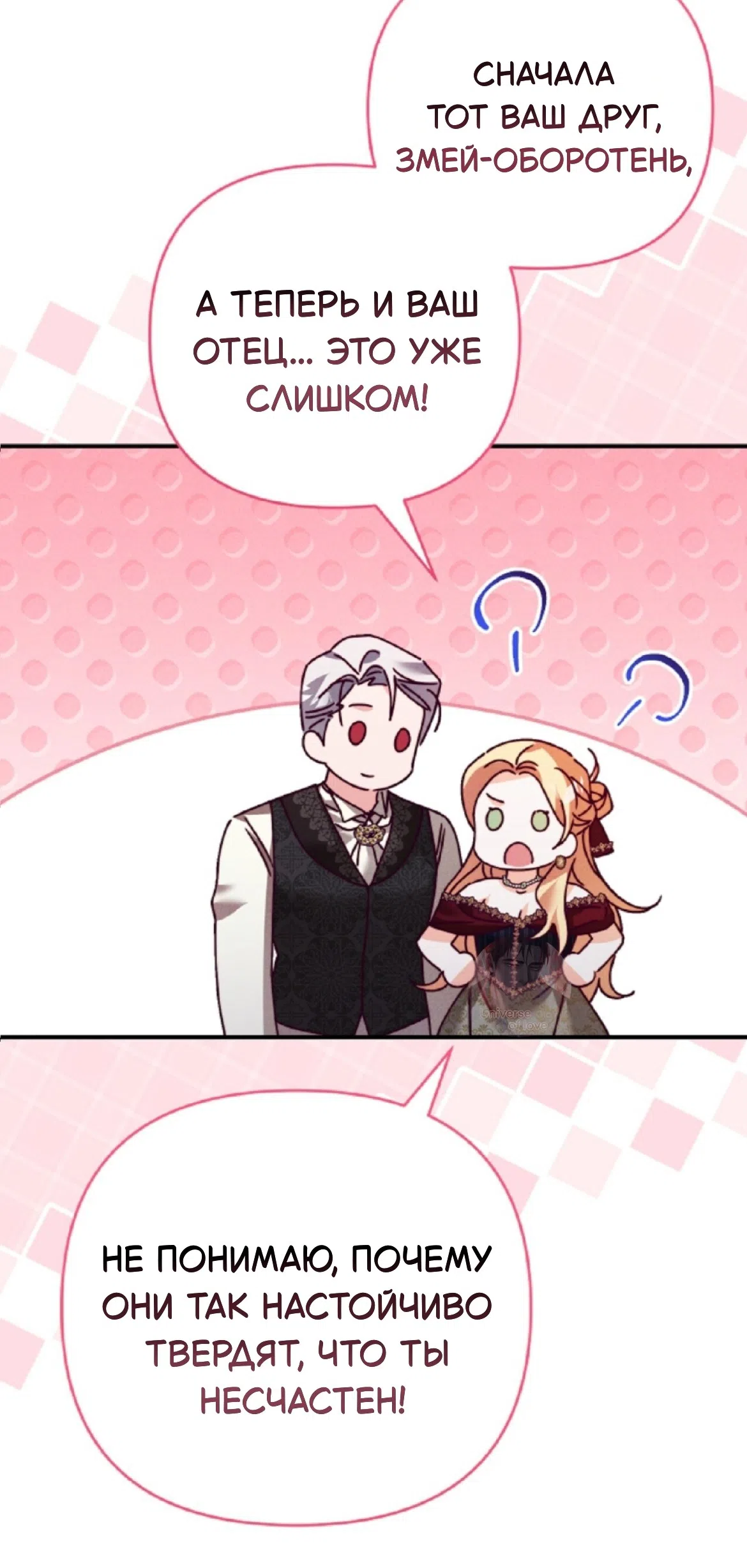 Страница 50 главы 38 манги Тайна герцога-волка / Secret of the Wolf Duke