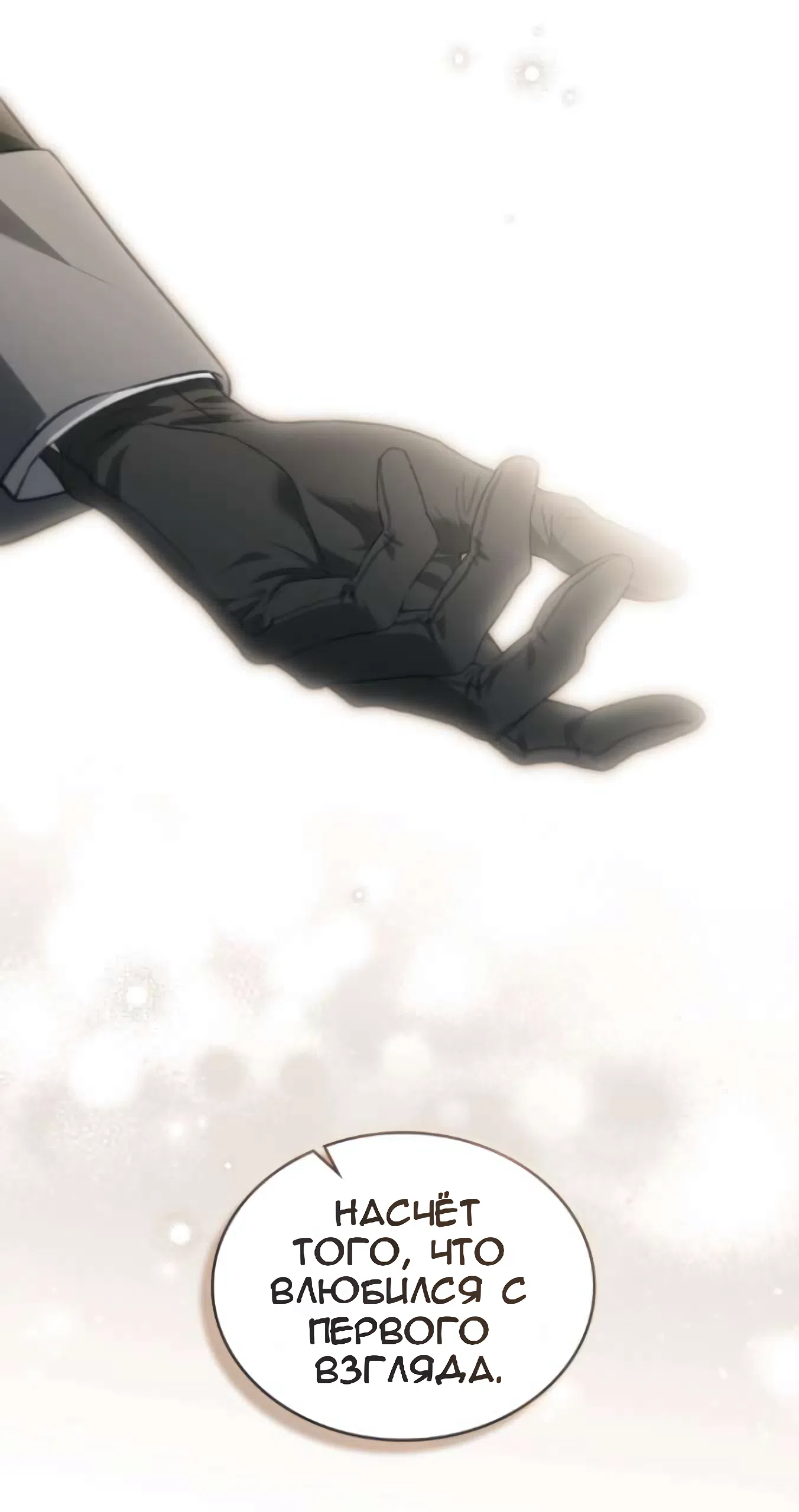 Страница 53 главы 66 манги Одалиска / Odalisque