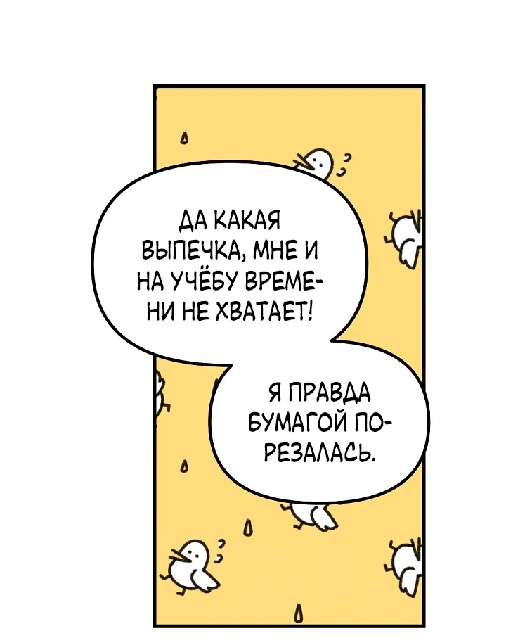 Страница 53 главы 23 манги Прикормка для учителя / A Teacher in the Trap