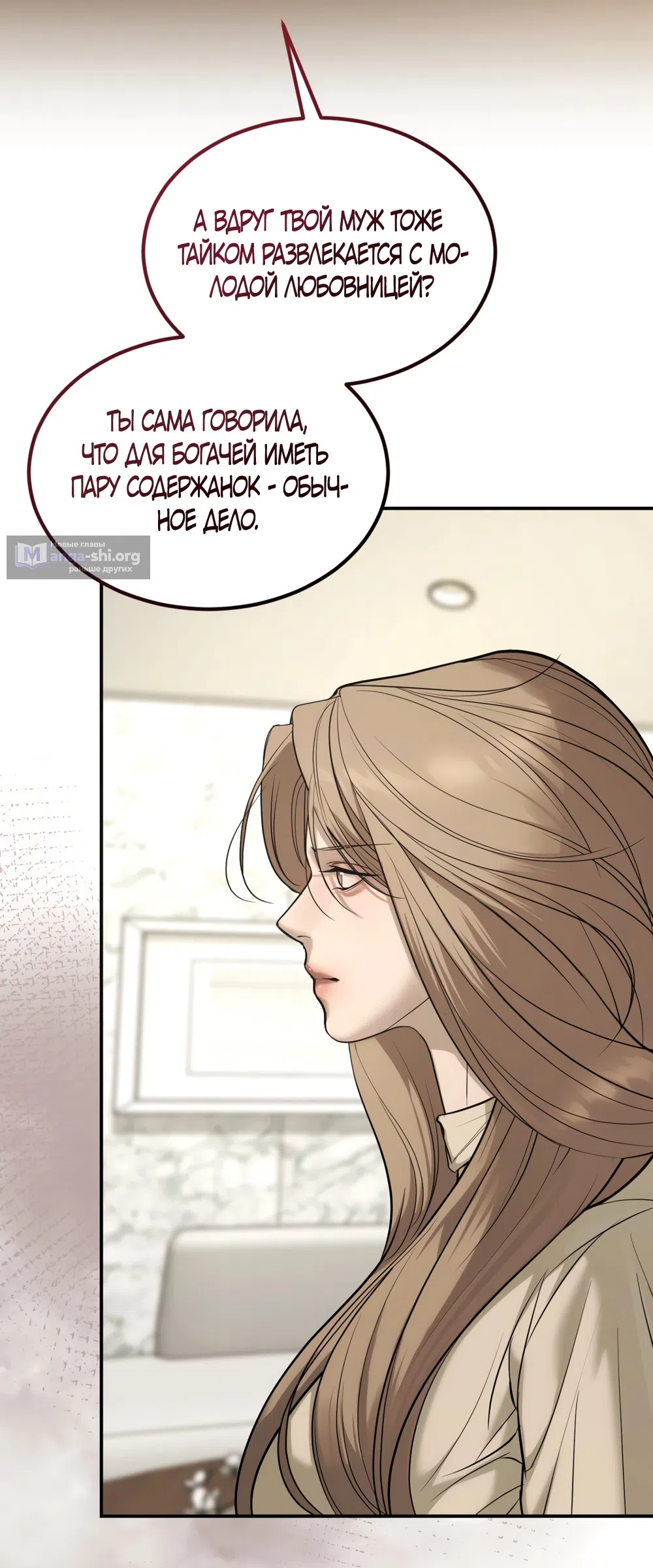 Страница 53 главы 26.5 манги Мусор? Мусор! / Love Junkie