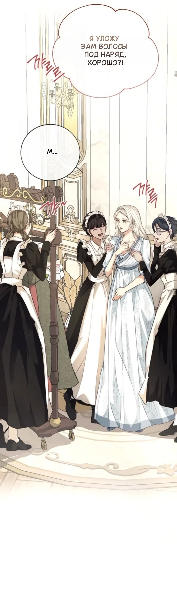 Страница 53 главы 6 манги Смерть не может спать / Death Cannot Sleep