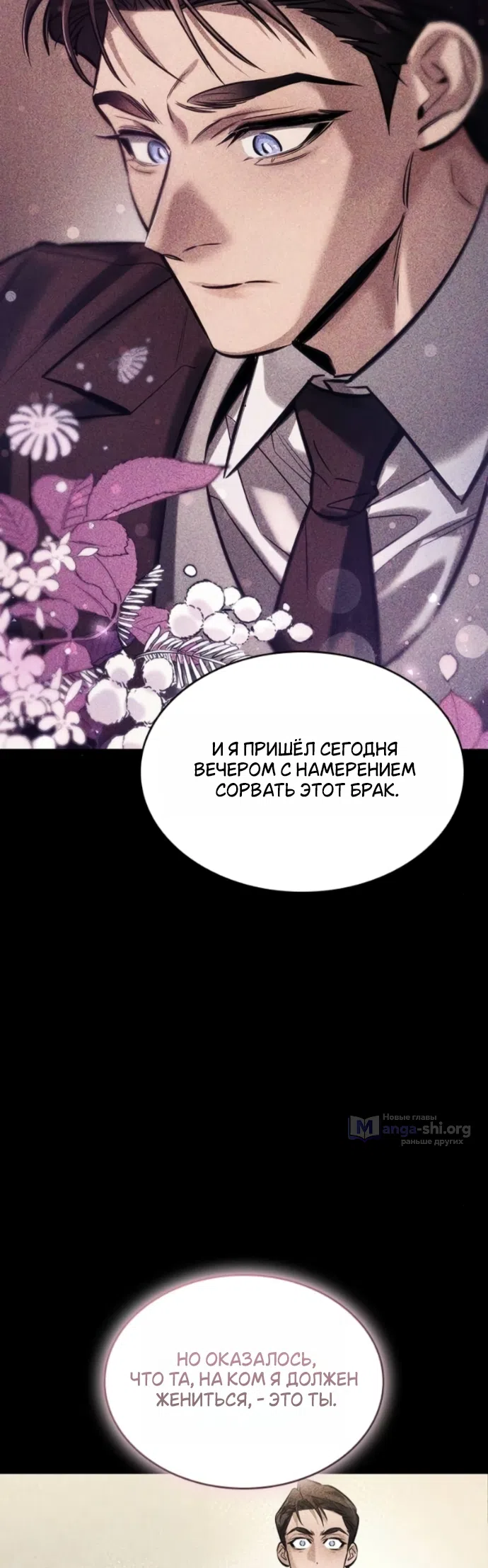 Страница 53 главы 10 манги Узы, что связывают нас / Ties That Bind Us