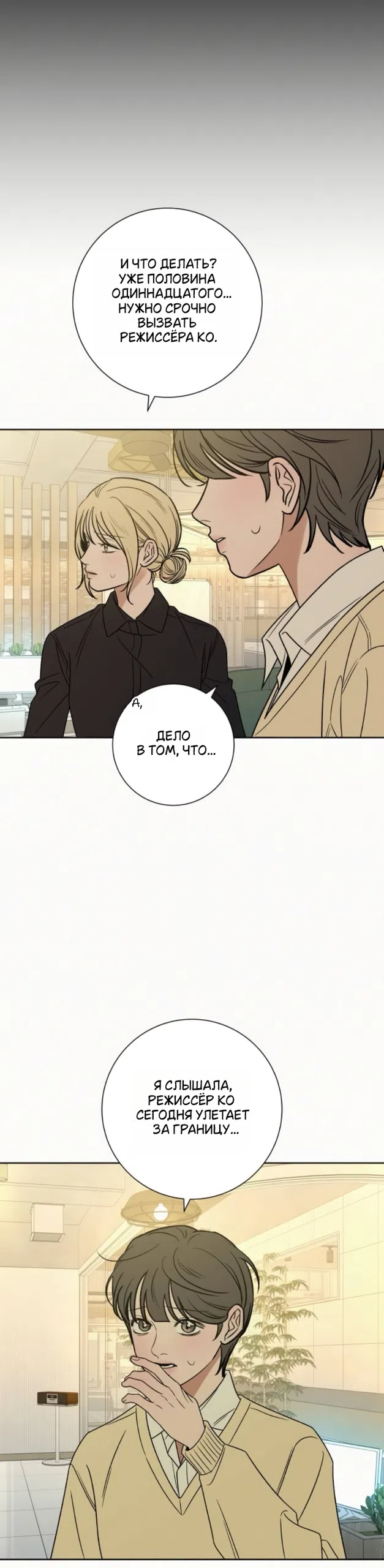 Страница 53 главы 137 манги Операция: Настоящая любовь / Operation: True Love