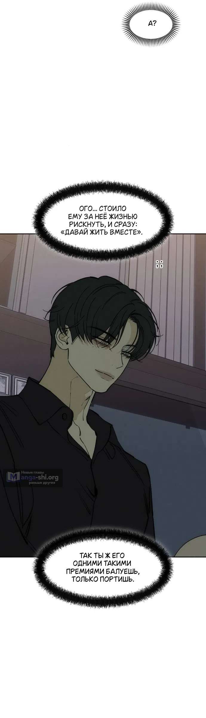 Страница 53 главы 93 манги Слёзы на увядших цветах / Tears on a Withered Flower
