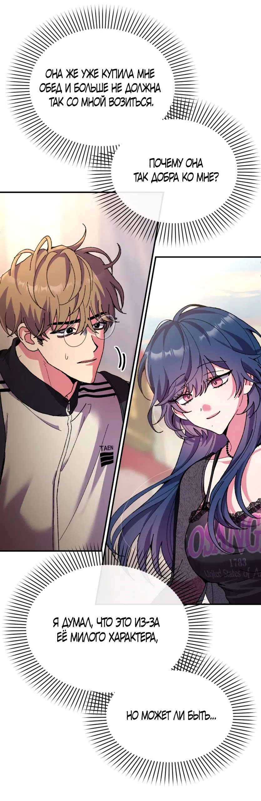 Страница 53 главы 3 манги Везучая Миа! / Lucky Mia!