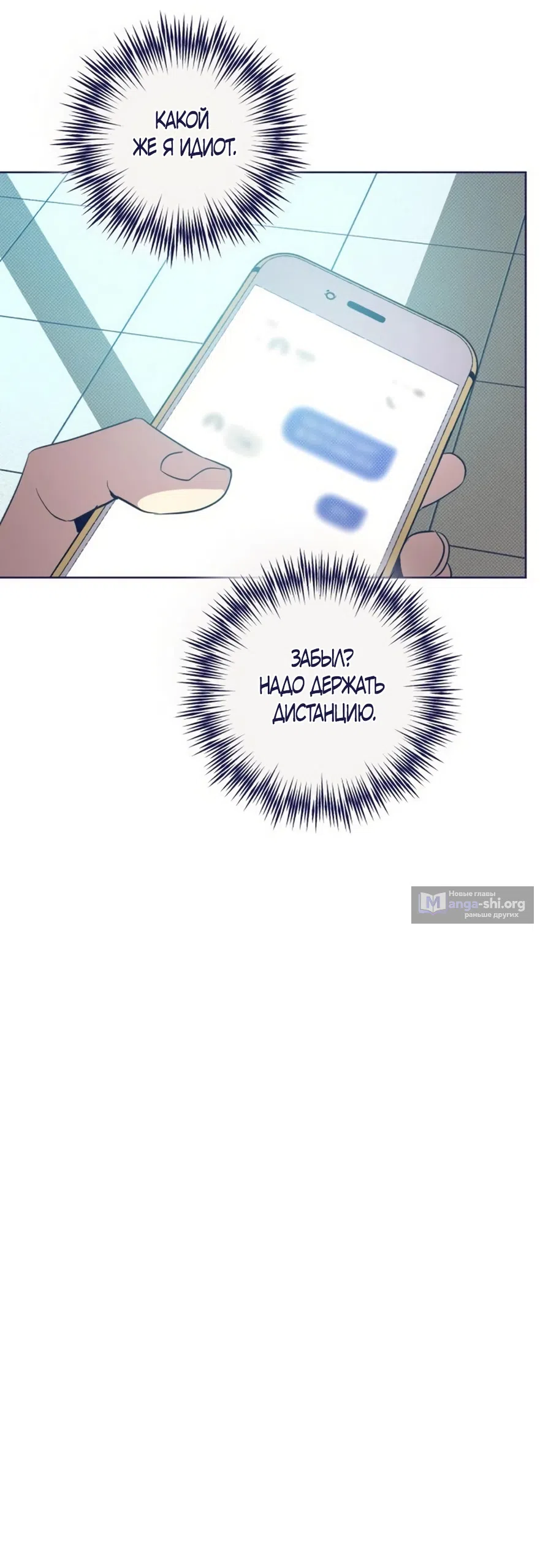 Страница 53 главы 35 манги Четыре варианта судьбы / Four Choices