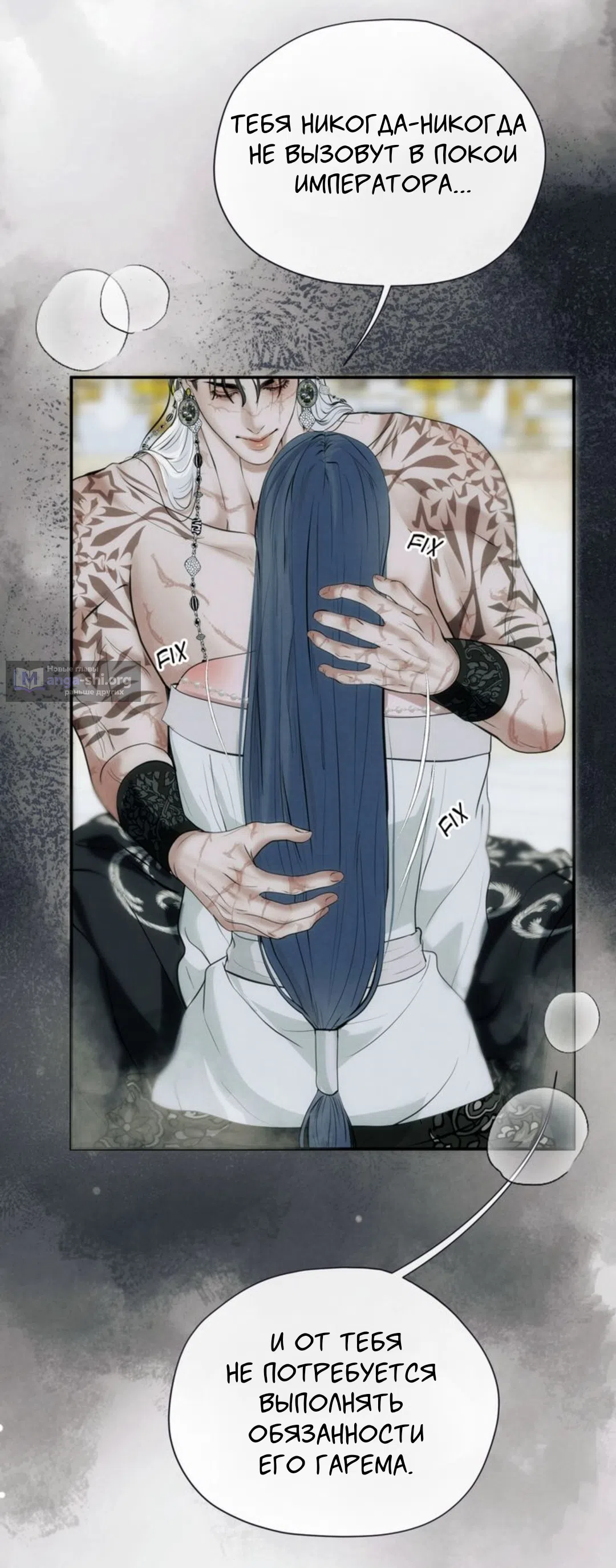 Страница 53 главы 17 манги Под опавшим цветком / Beneath the Fallen Bloom