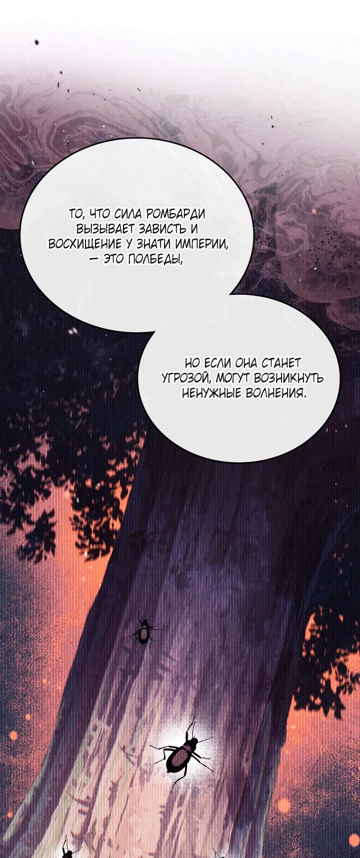 Страница 53 главы 209 манги Я стану хозяйкой этой жизни / I Shall Master This Family