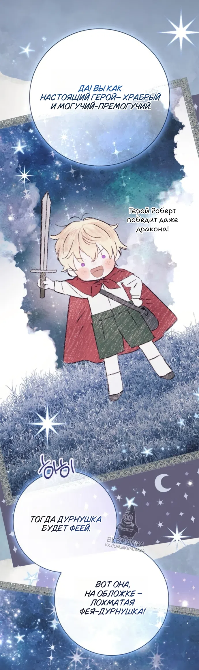 Страница 53 главы 78 манги Тайная служанка графа / The Count's secret maid