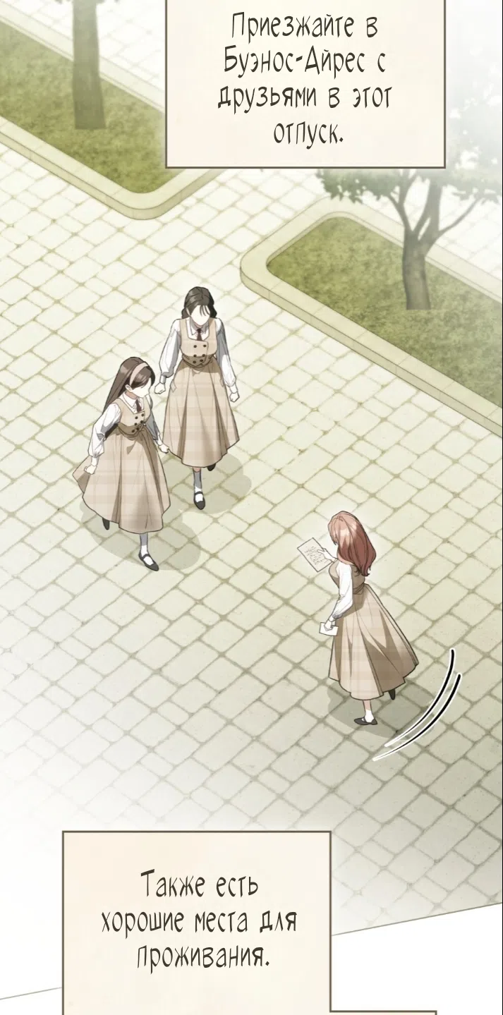 Страница 53 главы 68 манги Одалиска / Odalisque